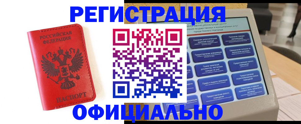 прописка законно в Мамадыше
